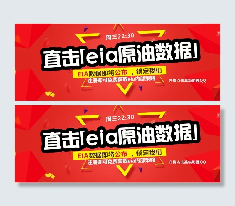 直击eia原油数据psd模版下载