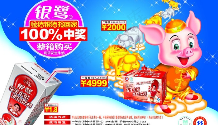 花生牛奶广告图片