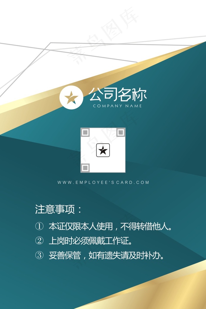 高端简约企业工作证cdr矢量模版下载