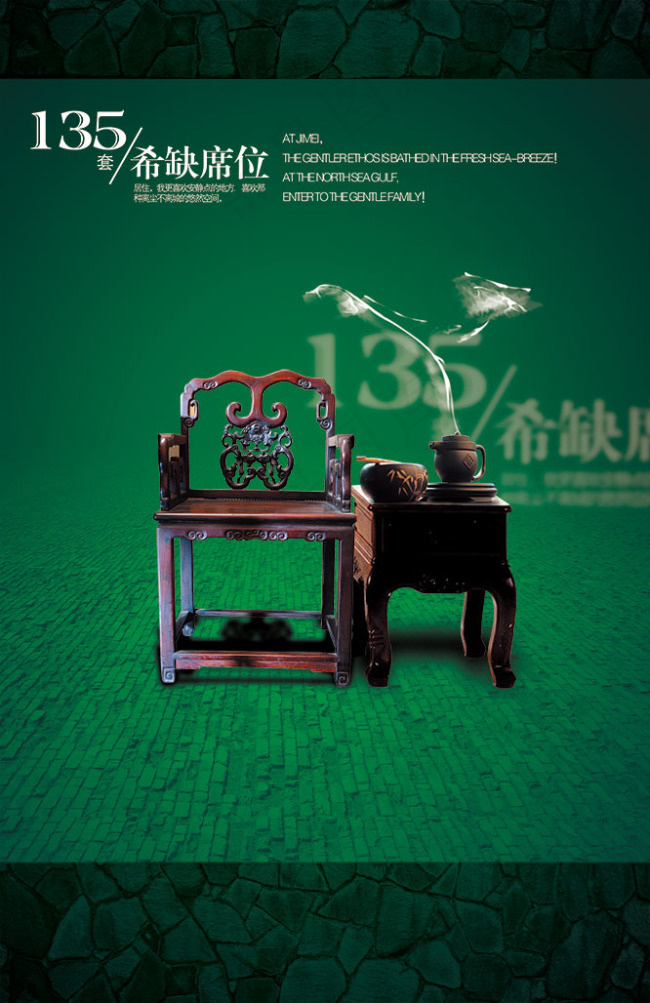 中国风稀缺房地产广告(2295X3543(DPI:300))psd模版下载