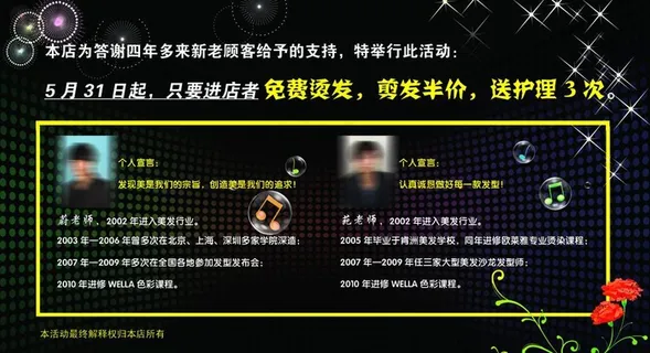 美发店周年店庆宣传单图片