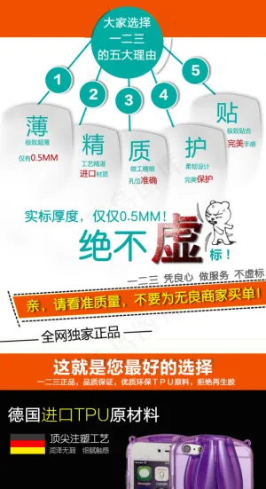 手机壳详情页