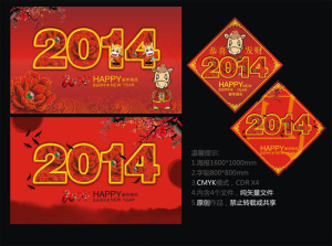 快乐2014新年模板矢量素材