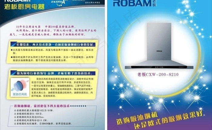 老板厨房电器图片cdr矢量模版下载