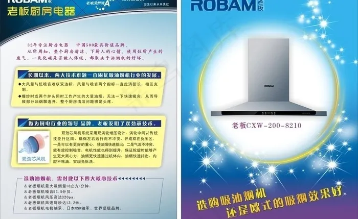 老板厨房电器图片cdr矢量模版下载