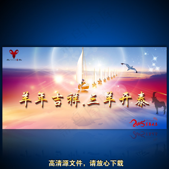 2015年羊年吉祥海报模板