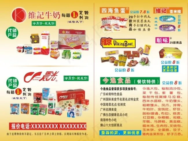 牛奶传单cdr矢量模版下载