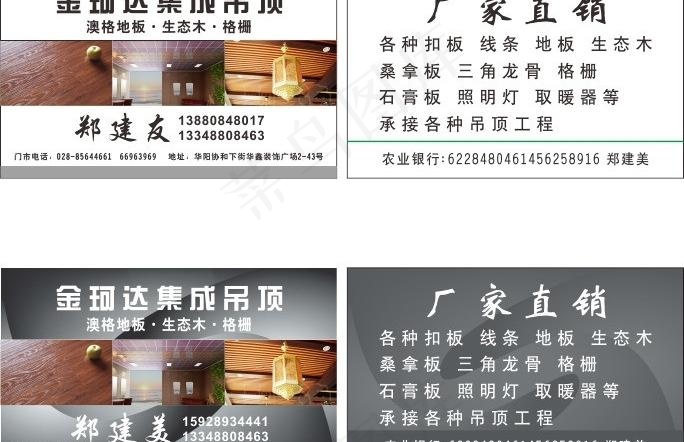 金珂达名片图片cdr矢量模版下载