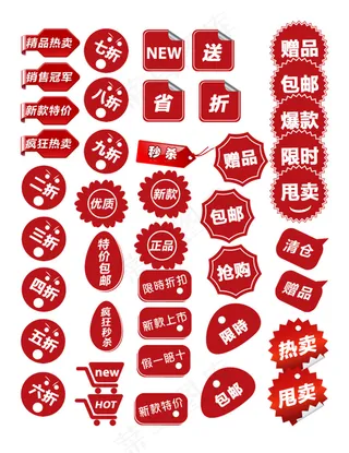 红色促销标签 淘宝促销标签