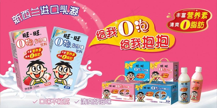 旺仔牛奶图片