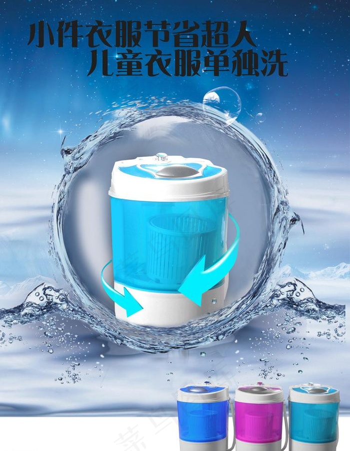 洗衣机海报图片(2515X3437(DPI:299))psd模版下载