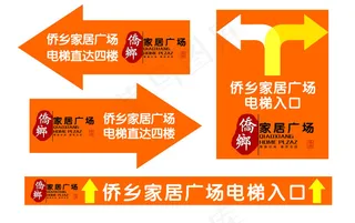 侨乡家居指示图