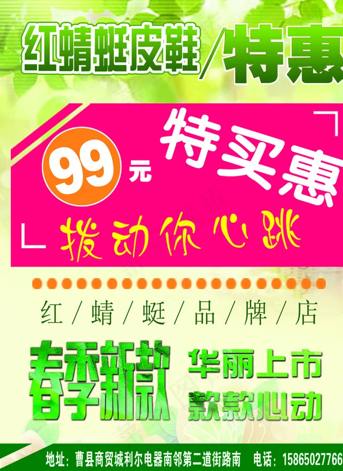 红蜻蜓皮鞋特惠DM图片psd模版下载