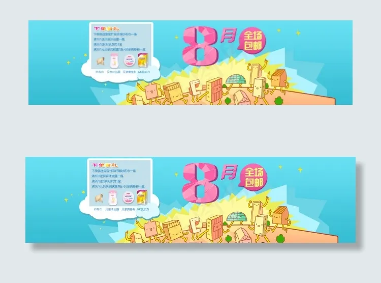 淘宝店铺首页详情页海报psd模版下载