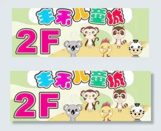 游乐城指示导视牌图片