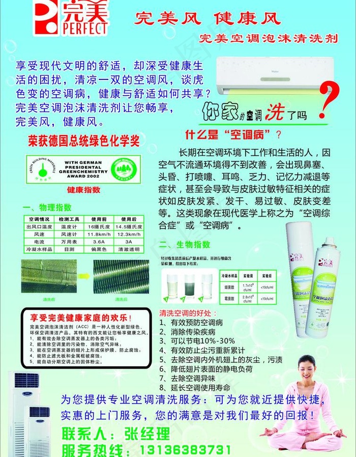 完美宣传单图片