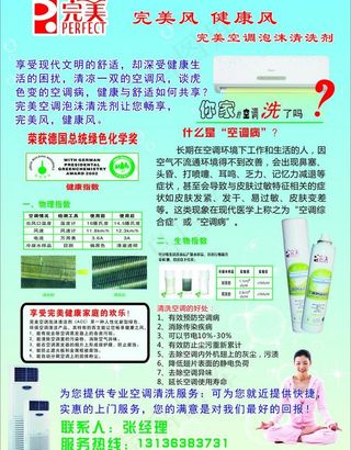 完美宣传单图片
