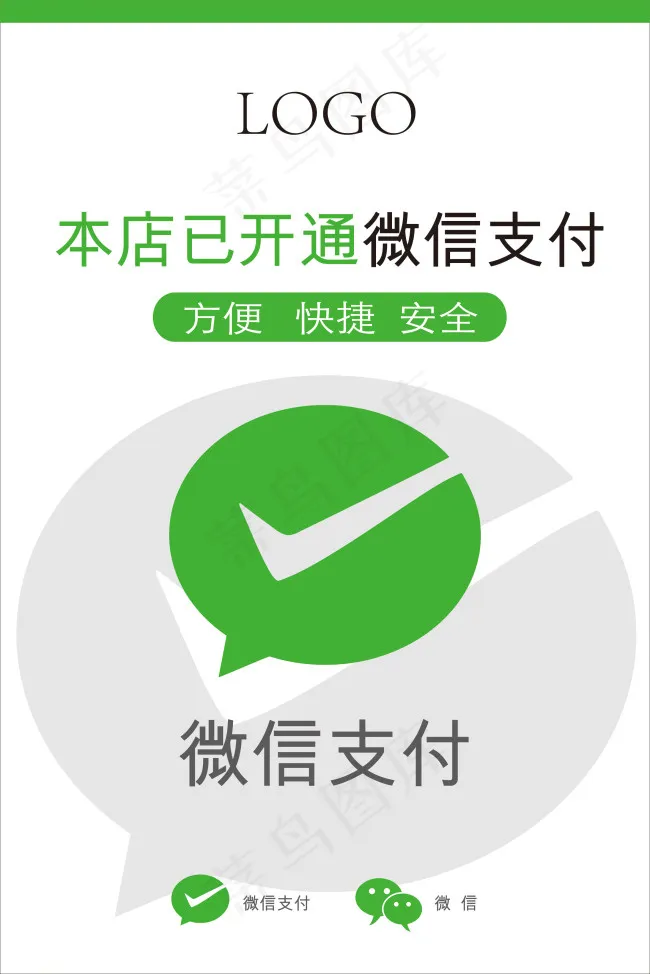 微信支付cdr矢量模版下载