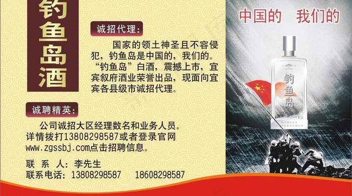 钓鱼岛酒图片cdr矢量模版下载