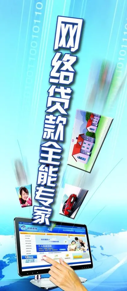 网络贷款 金融 贷款图片(1772X3780(DPI:300))psd模版下载