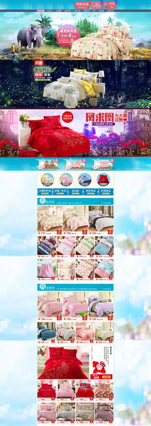 天猫床上用品首页
