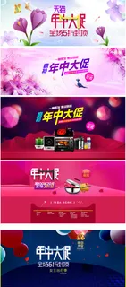 淘宝天猫年中大促海报