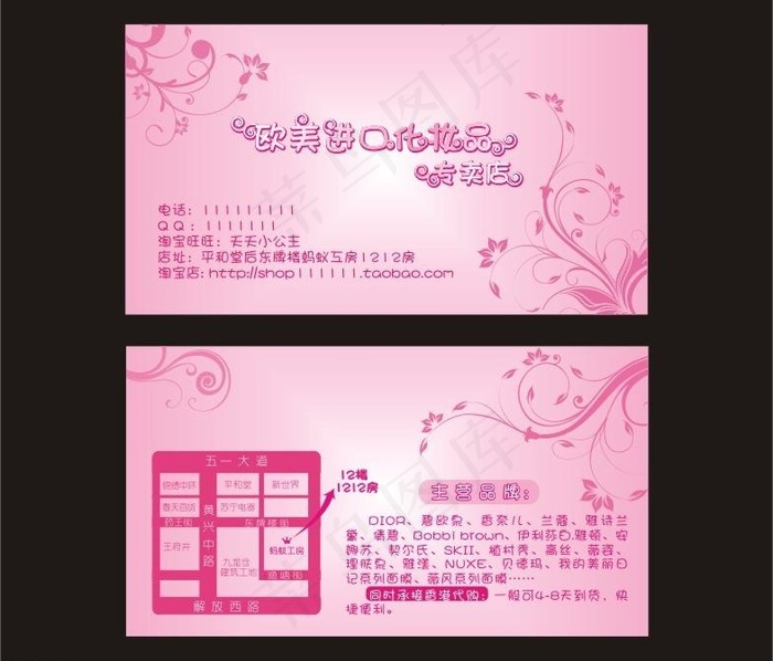 化妆品店清新小名片图片cdr矢量模版下载