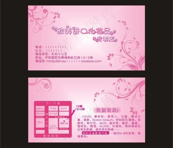 化妆品店清新小名片图片cdr矢量模版下载
