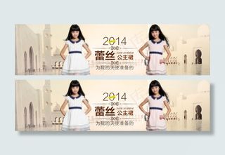 淘宝蕾丝公主裙童装海报PSD图片