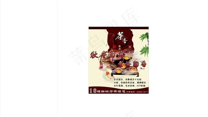 茶饮海报图片cdr矢量模版下载