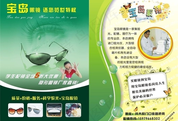 宝岛眼镜 杂志广告图片cdr矢量模版下载