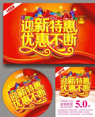 新年 春节 促销图片