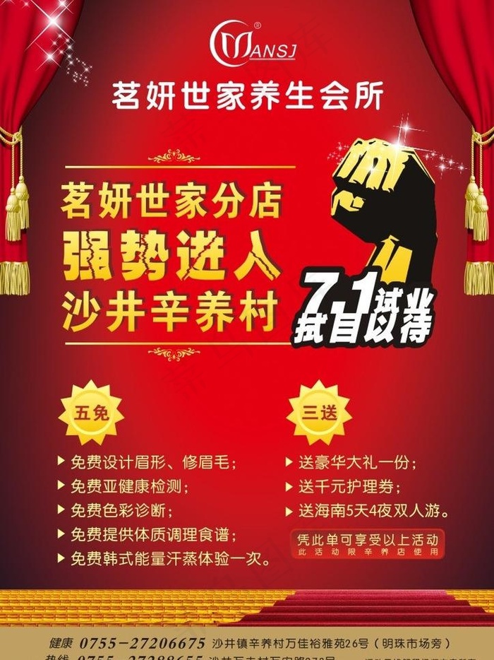 美容养生会所宣传单图片cdr矢量模版下载
