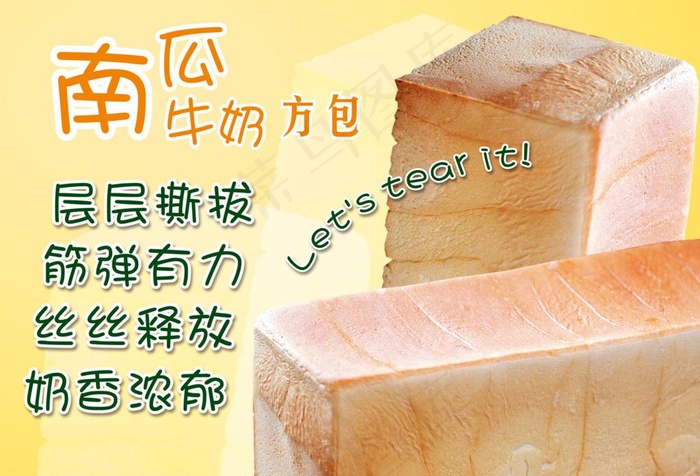 南瓜手撕包psd模版下载