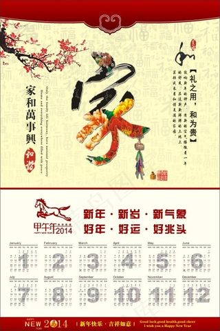 新春马年挂历矢量素材