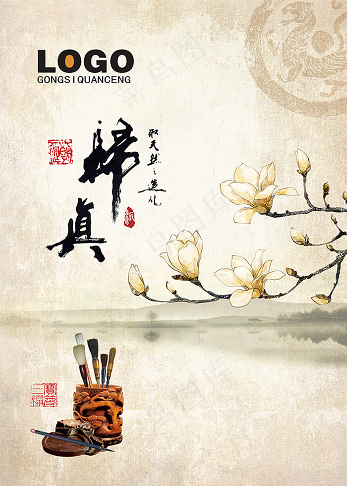归真企业文化展板psd模版下载