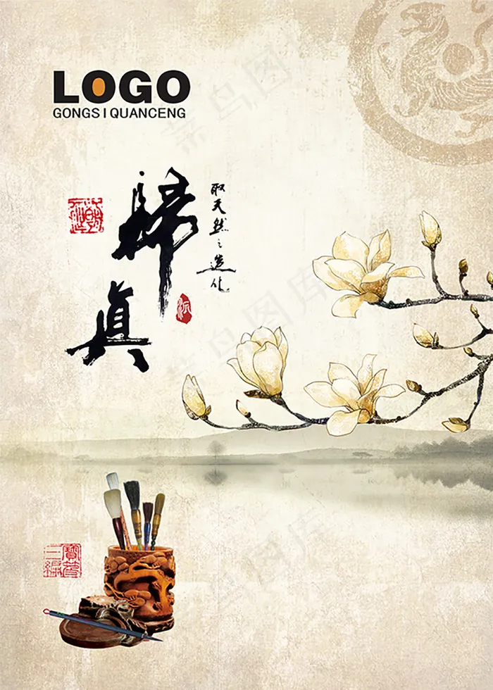 归真企业文化展板psd模版下载