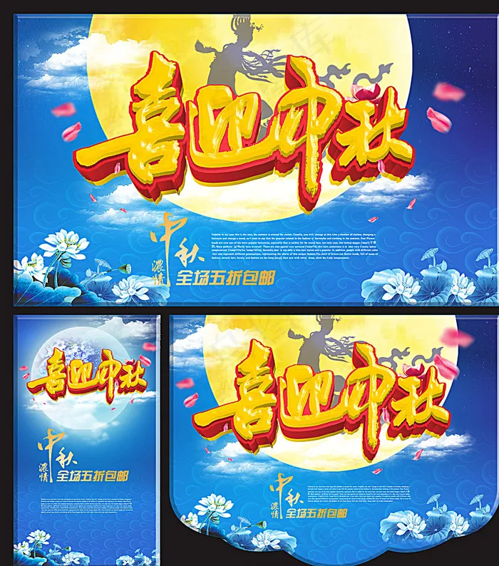喜迎中秋图片(297X210)cdr矢量模版下载