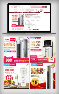 天猫淘宝电器主图直通车psd