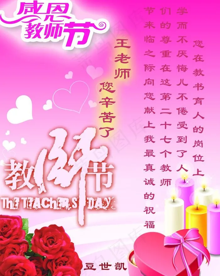 教师节贺卡图片psd模版下载