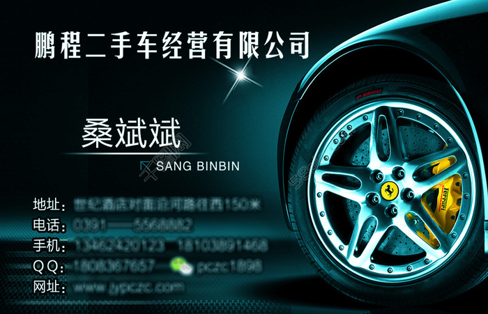 二手车公司名片