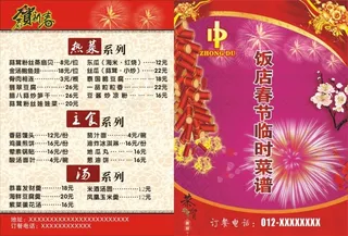 春节饭店菜单