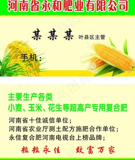 化肥名片图片