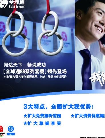 中国移动奥运88套餐图片cdr矢量模版下载