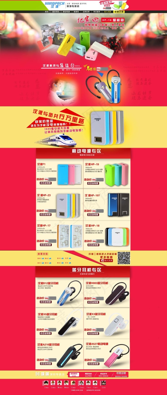 淘宝数码首页装修设计psd模版下载