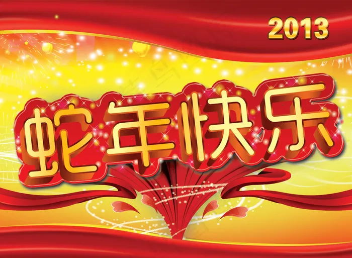 农历春节蛇年快乐PSD分层素(3540X2595(DPI:300))psd模版下载