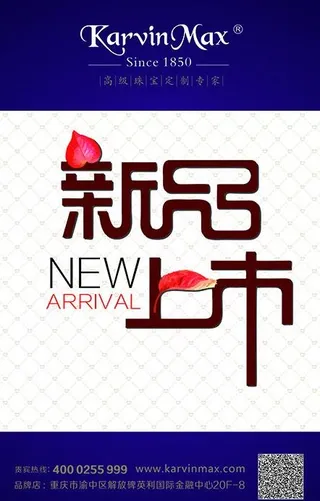 新品上市宣传海报图片
