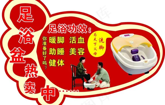 足浴吊牌图片cdr矢量模版下载