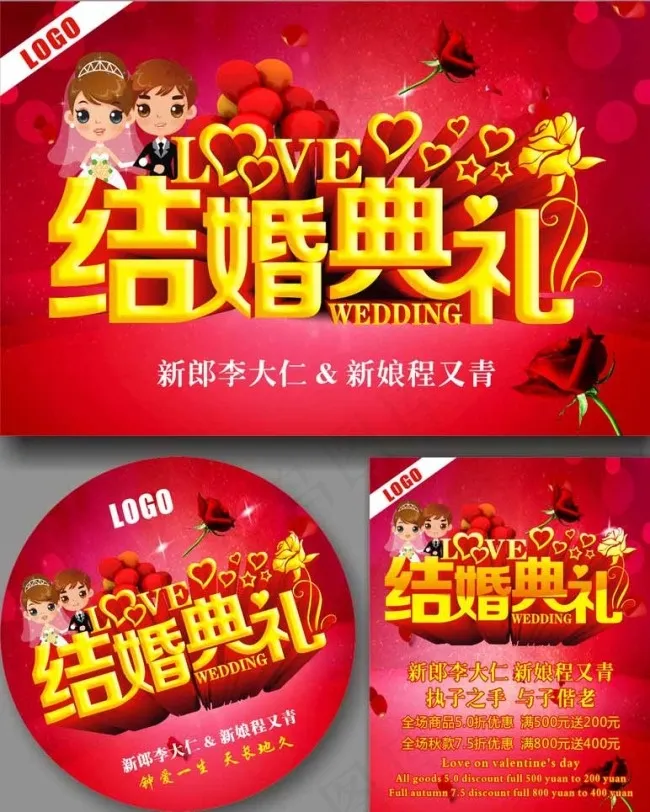 结婚典礼图片(210X297)cdr矢量模版下载