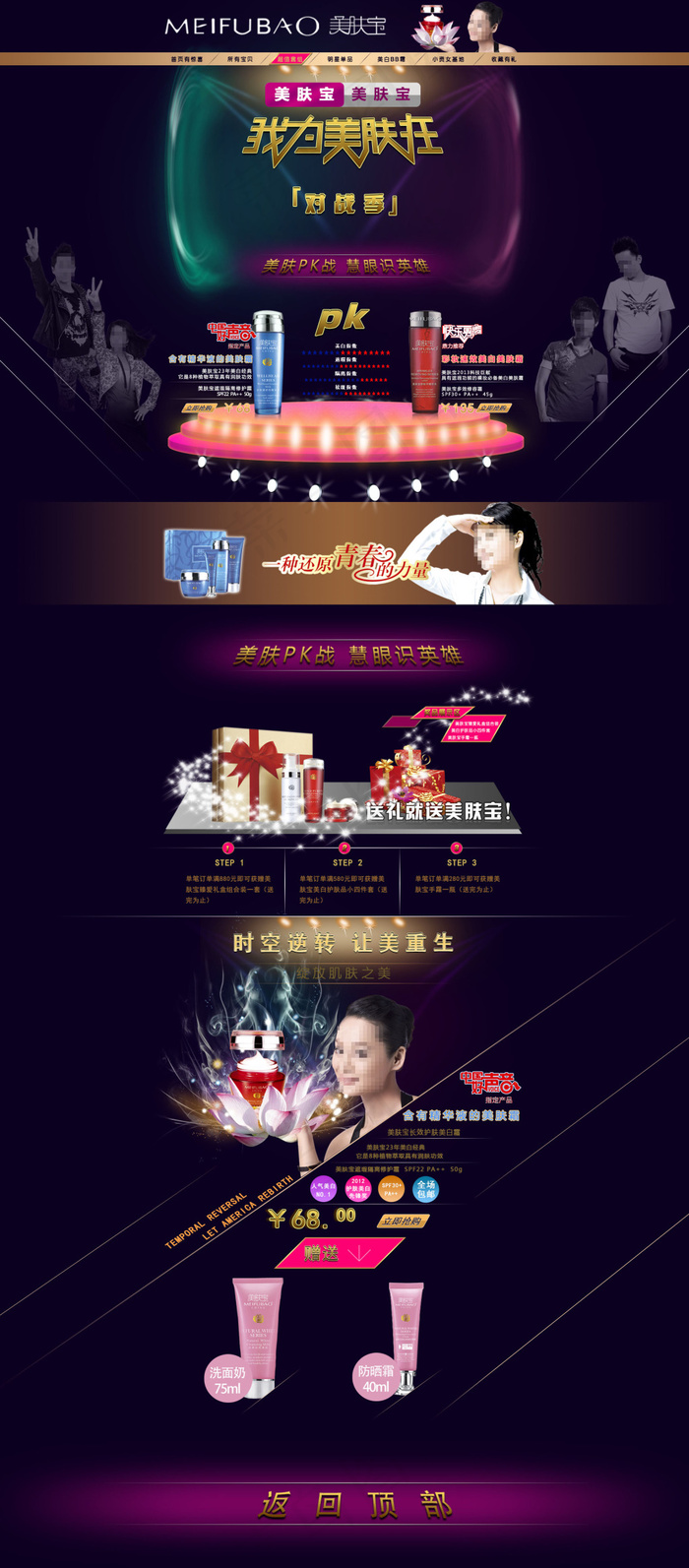 淘宝化妆品店铺装修模板PSD素材(1920X4370(DPI:72))psd模版下载
